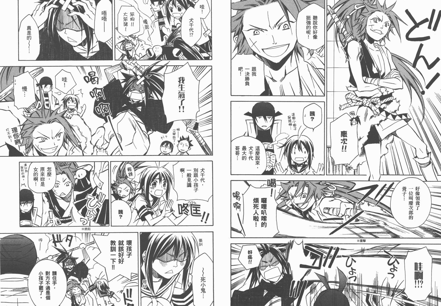 战国STRAYS 时空谜游抄 第5卷 第15页