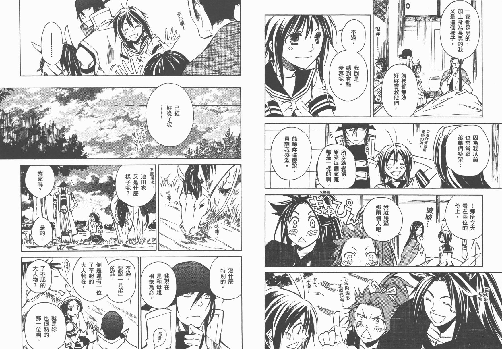 战国STRAYS 时空谜游抄 第5卷 第17页