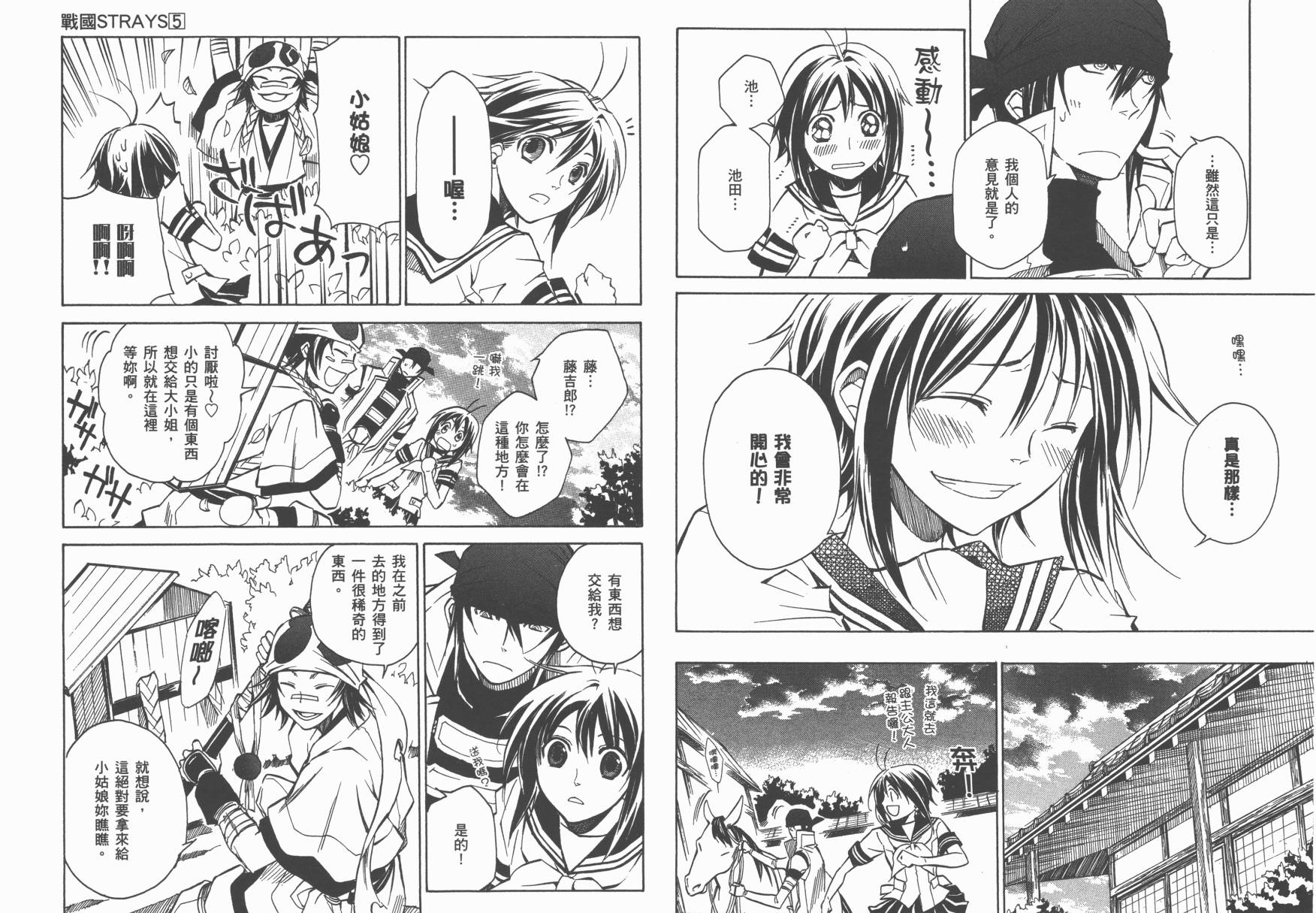 战国STRAYS 时空谜游抄 第5卷 第19页