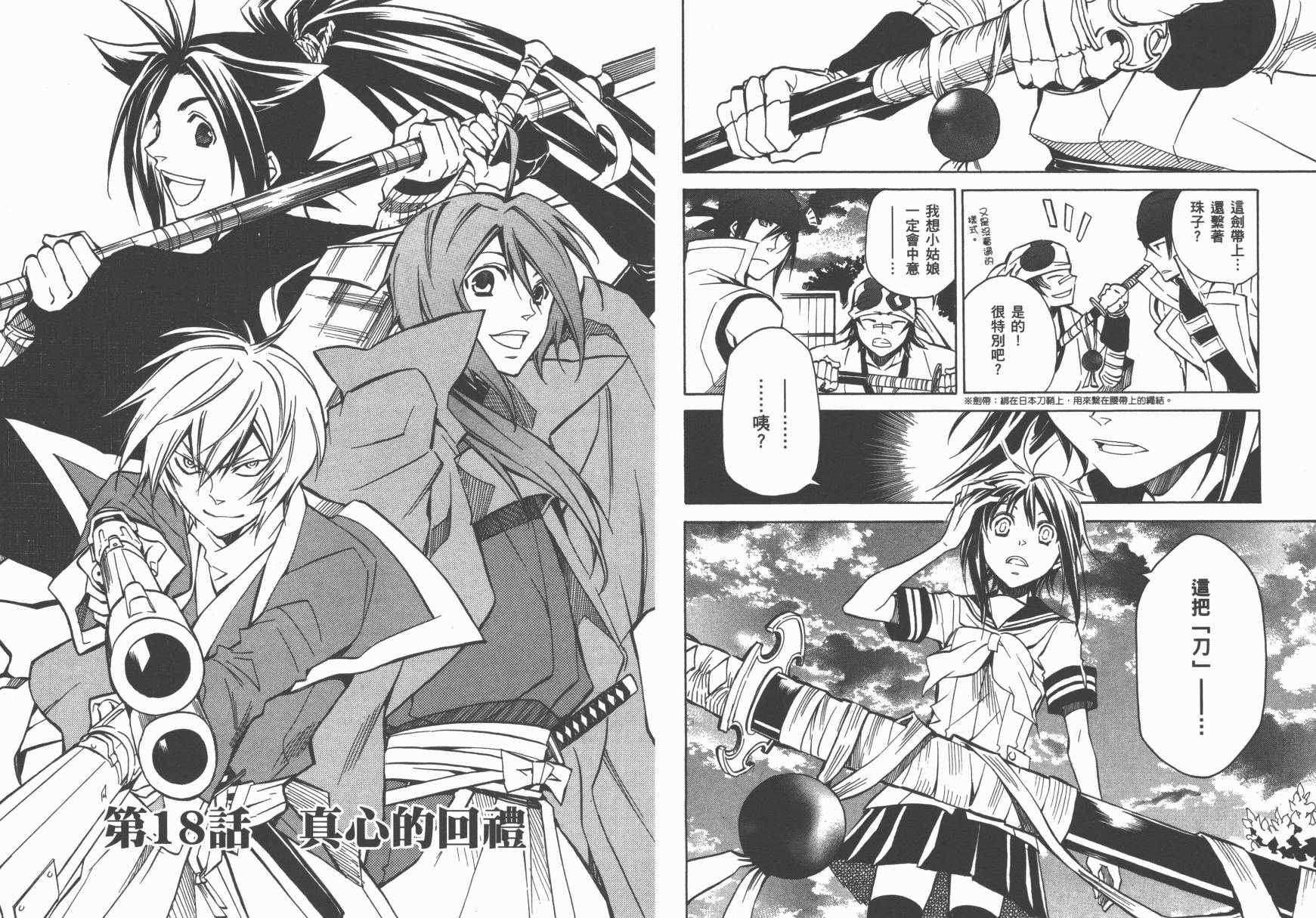 战国STRAYS 时空谜游抄 第5卷 第20页