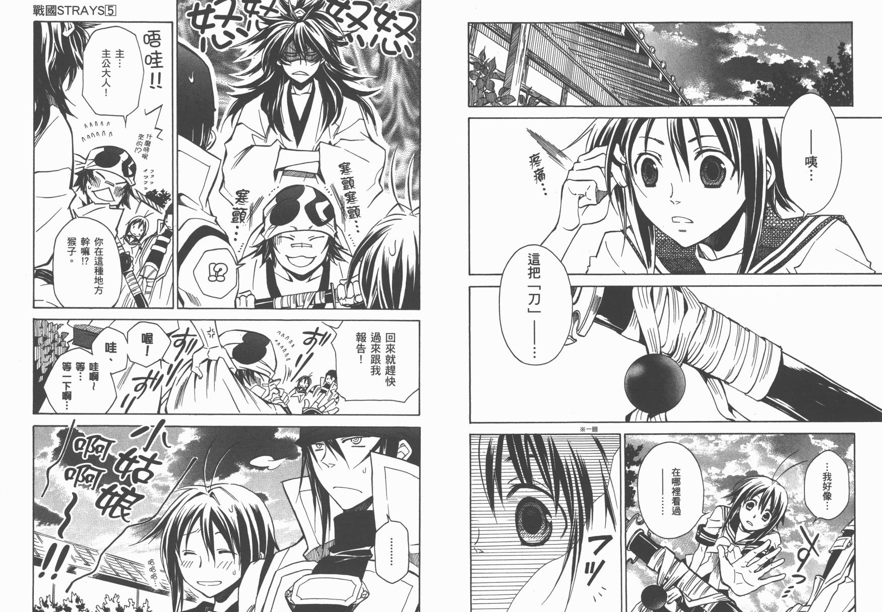 战国STRAYS 时空谜游抄 第5卷 第21页