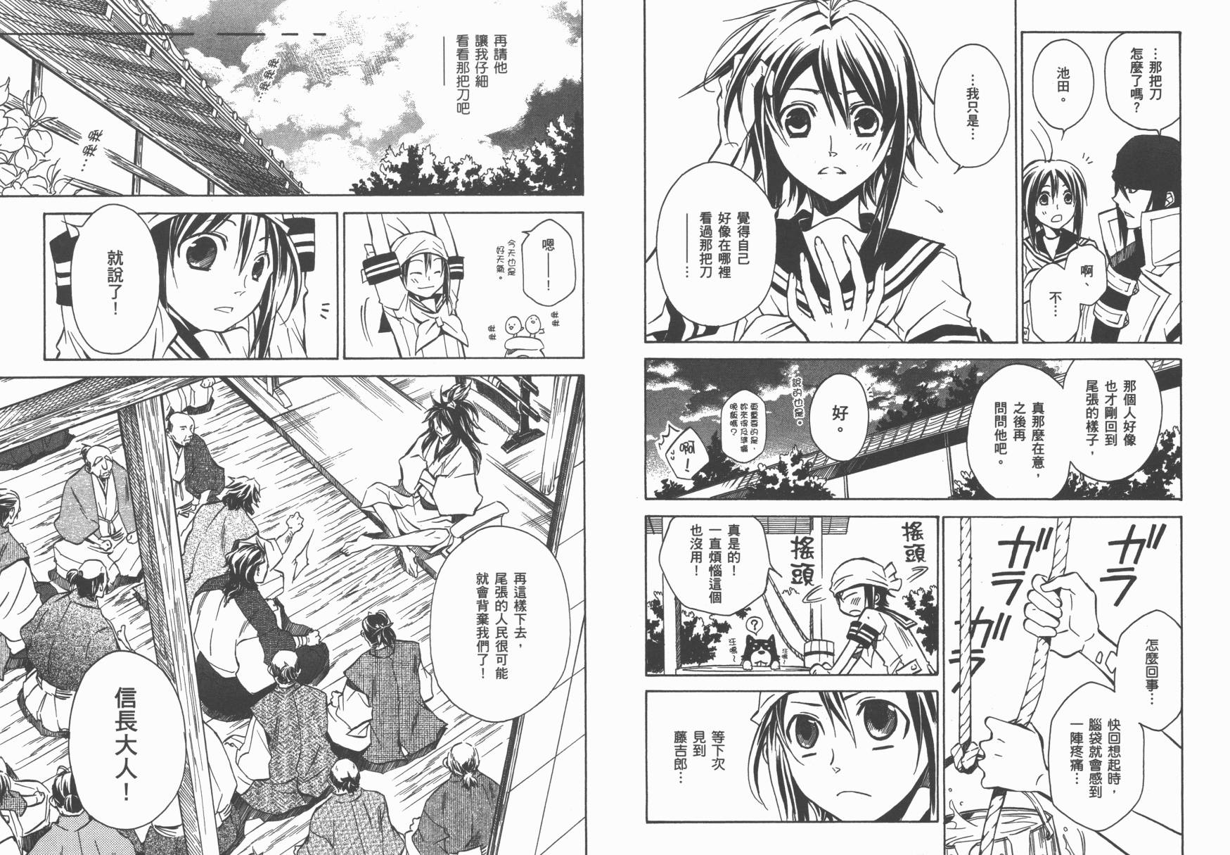 战国STRAYS 时空谜游抄 第5卷 第22页