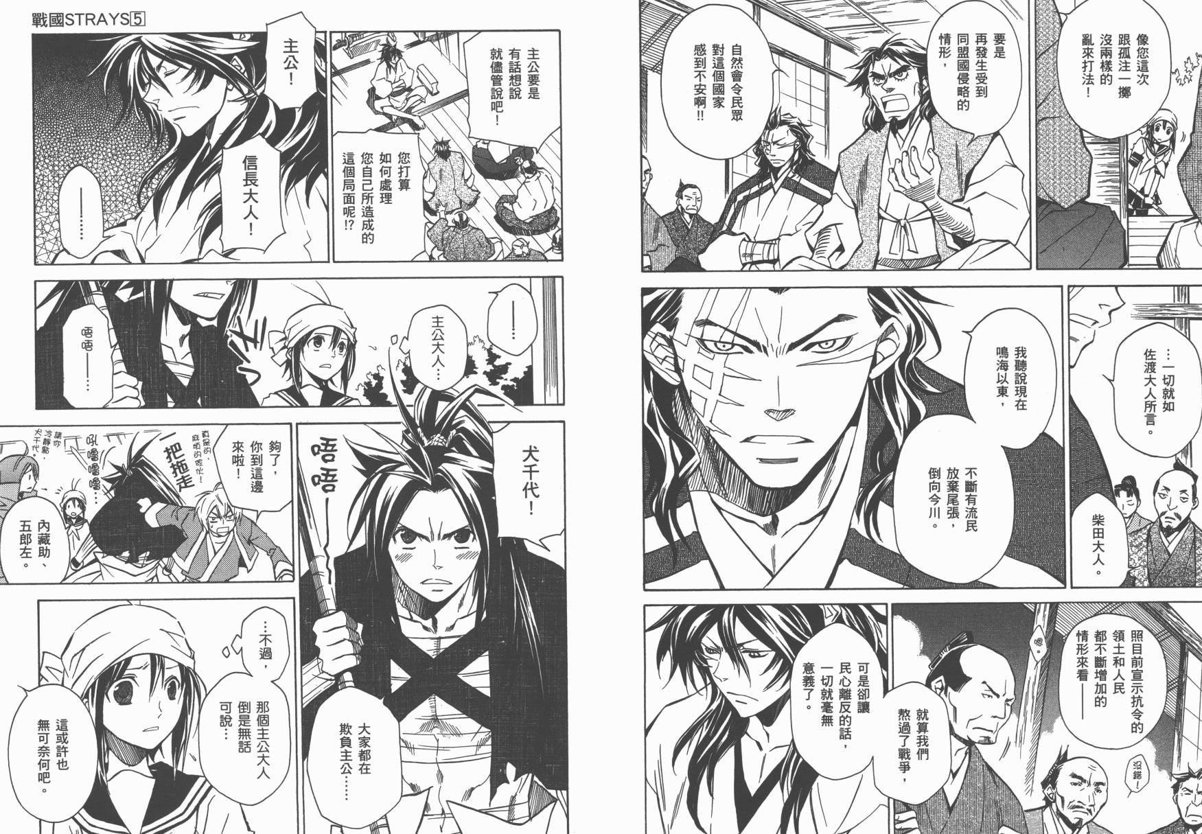 战国STRAYS 时空谜游抄 第5卷 第23页