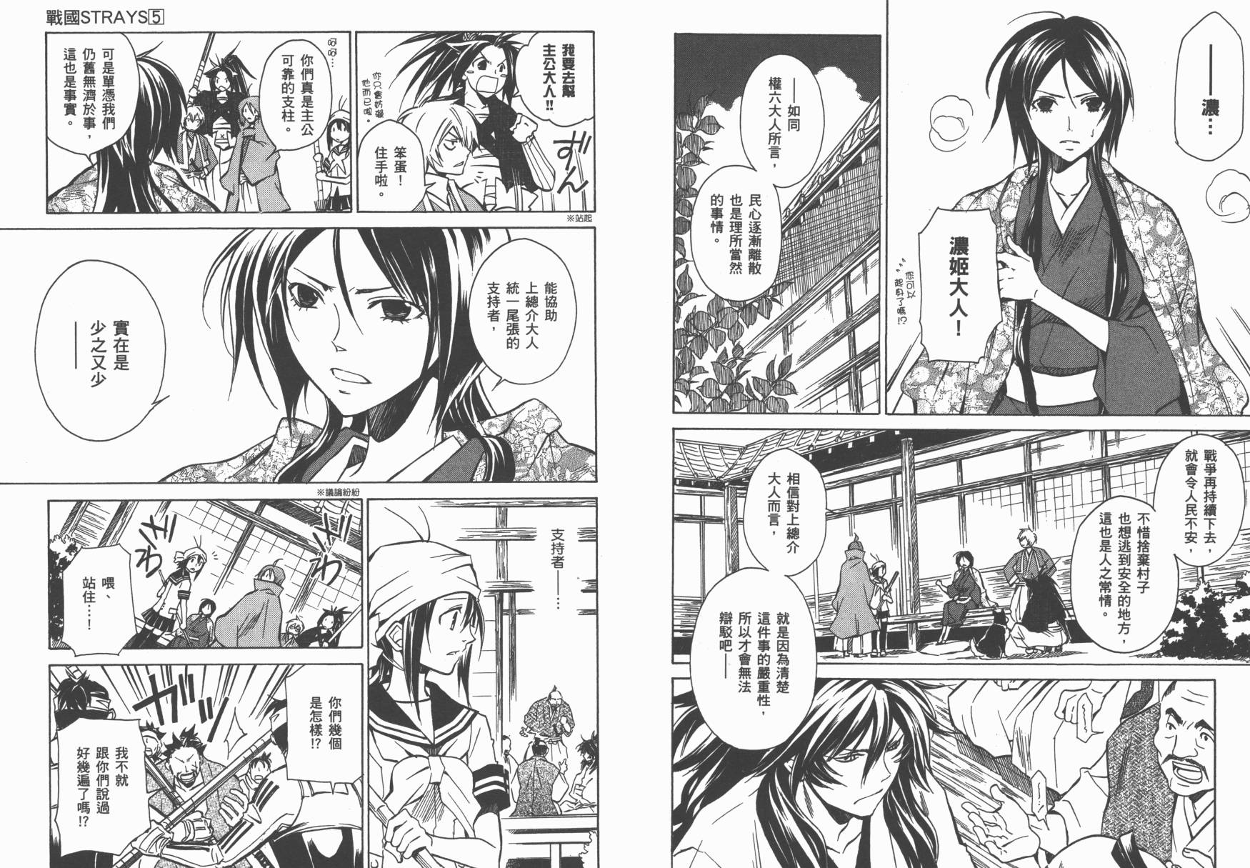 战国STRAYS 时空谜游抄 第5卷 第24页