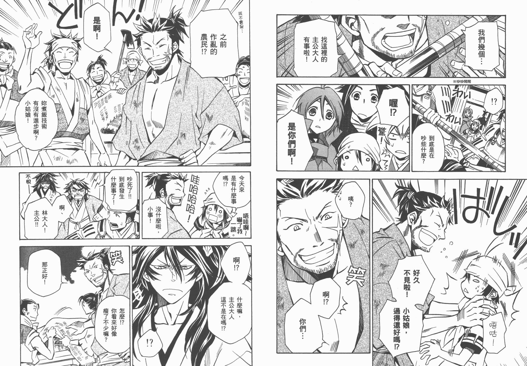 战国STRAYS 时空谜游抄 第5卷 第25页