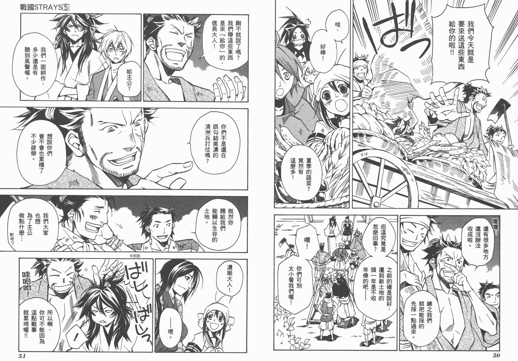 战国STRAYS 时空谜游抄 第5卷 第26页