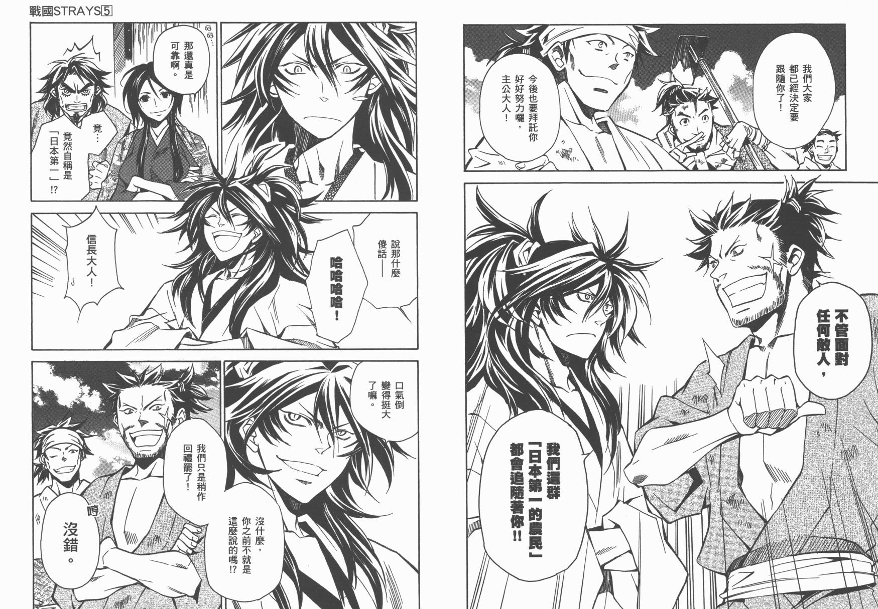 战国STRAYS 时空谜游抄 第5卷 第27页