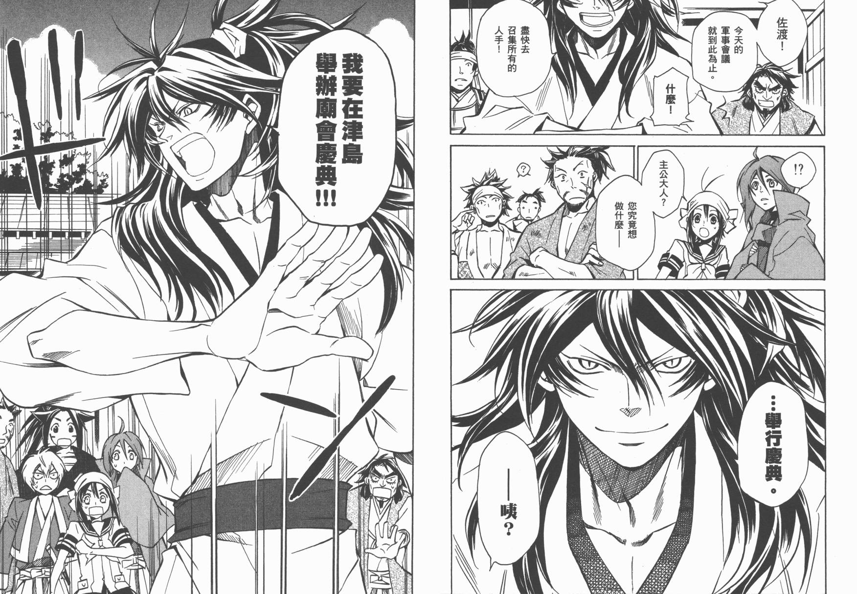 战国STRAYS 时空谜游抄 第5卷 第28页