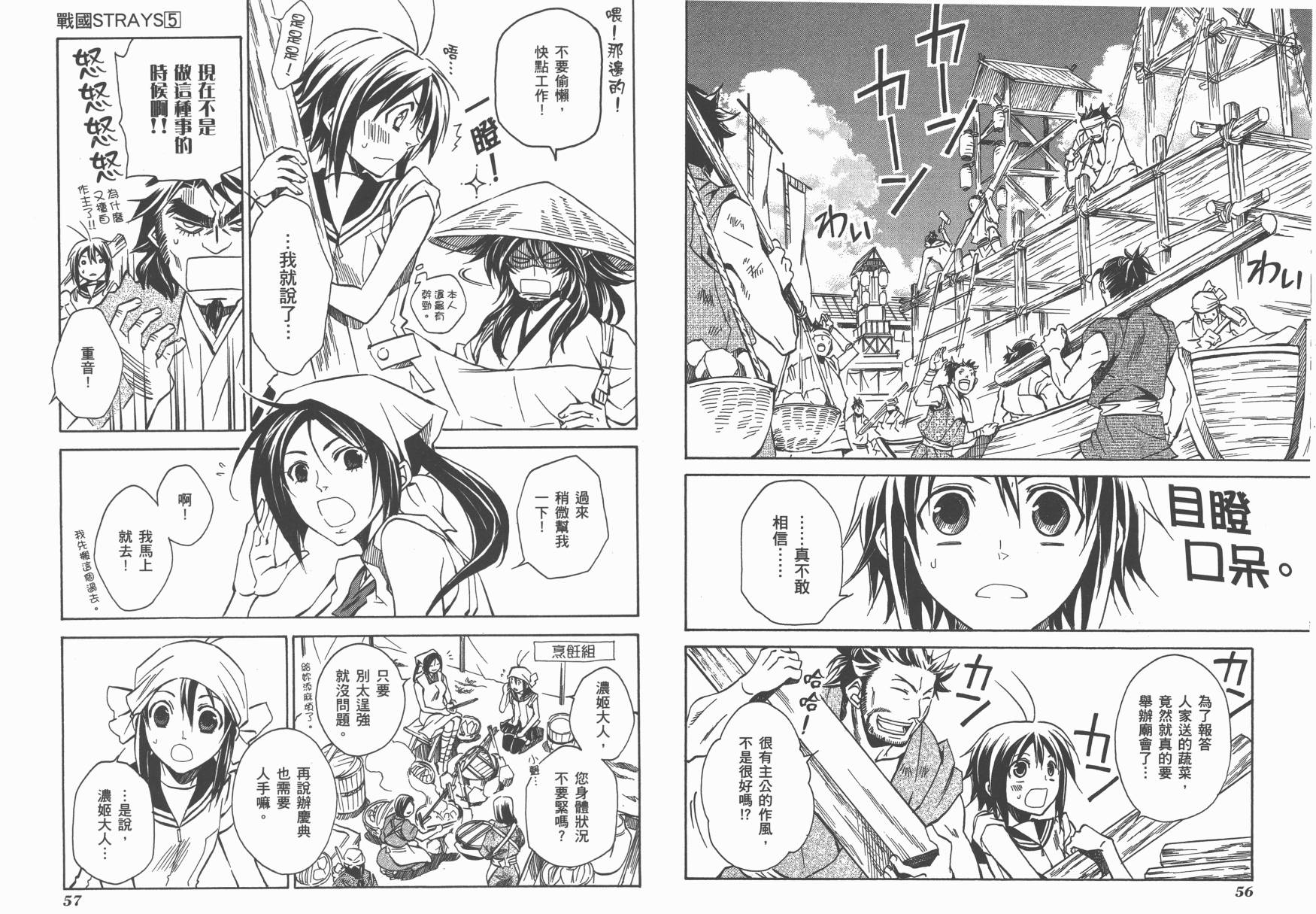 战国STRAYS 时空谜游抄 第5卷 第29页