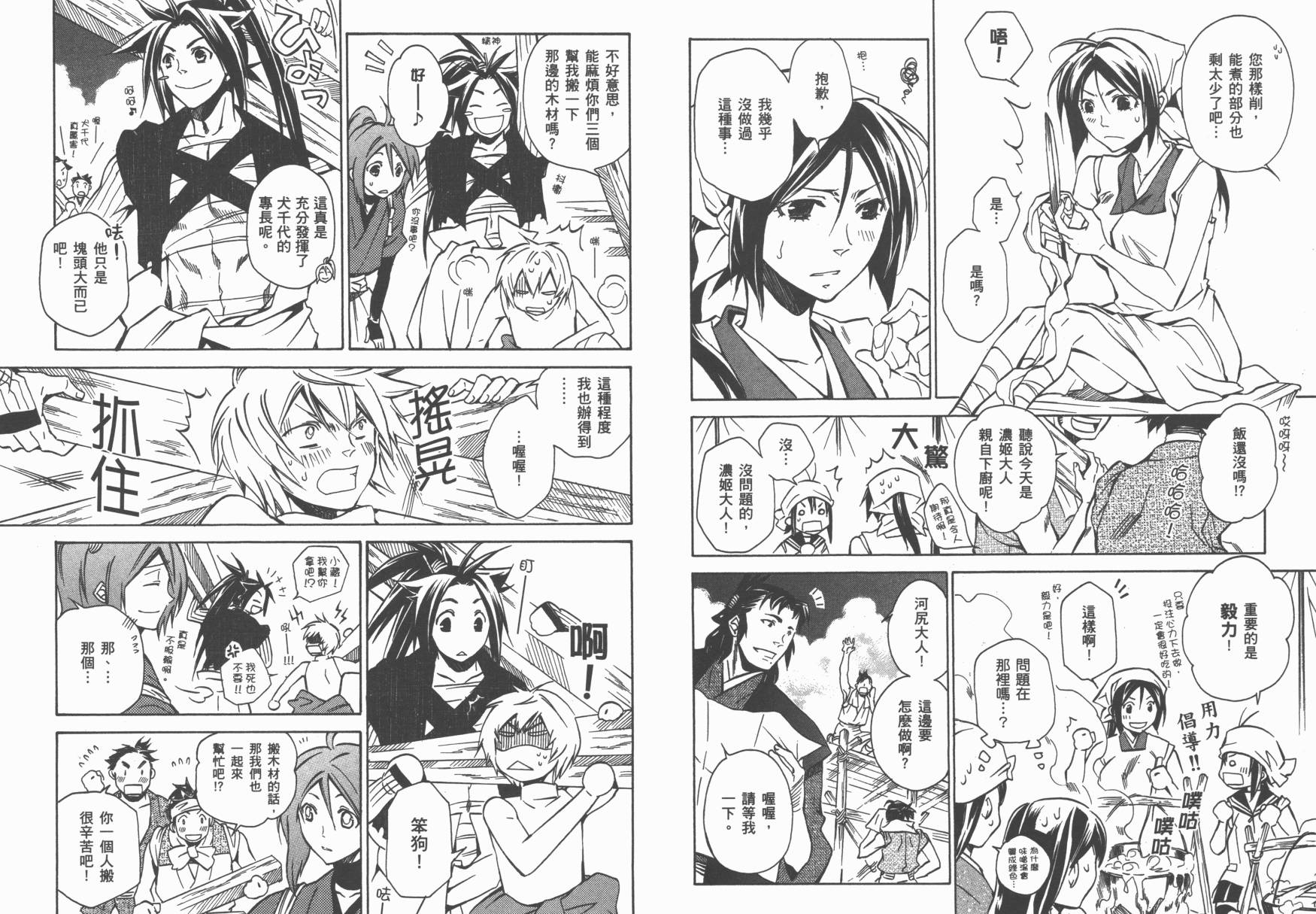 战国STRAYS 时空谜游抄 第5卷 第30页