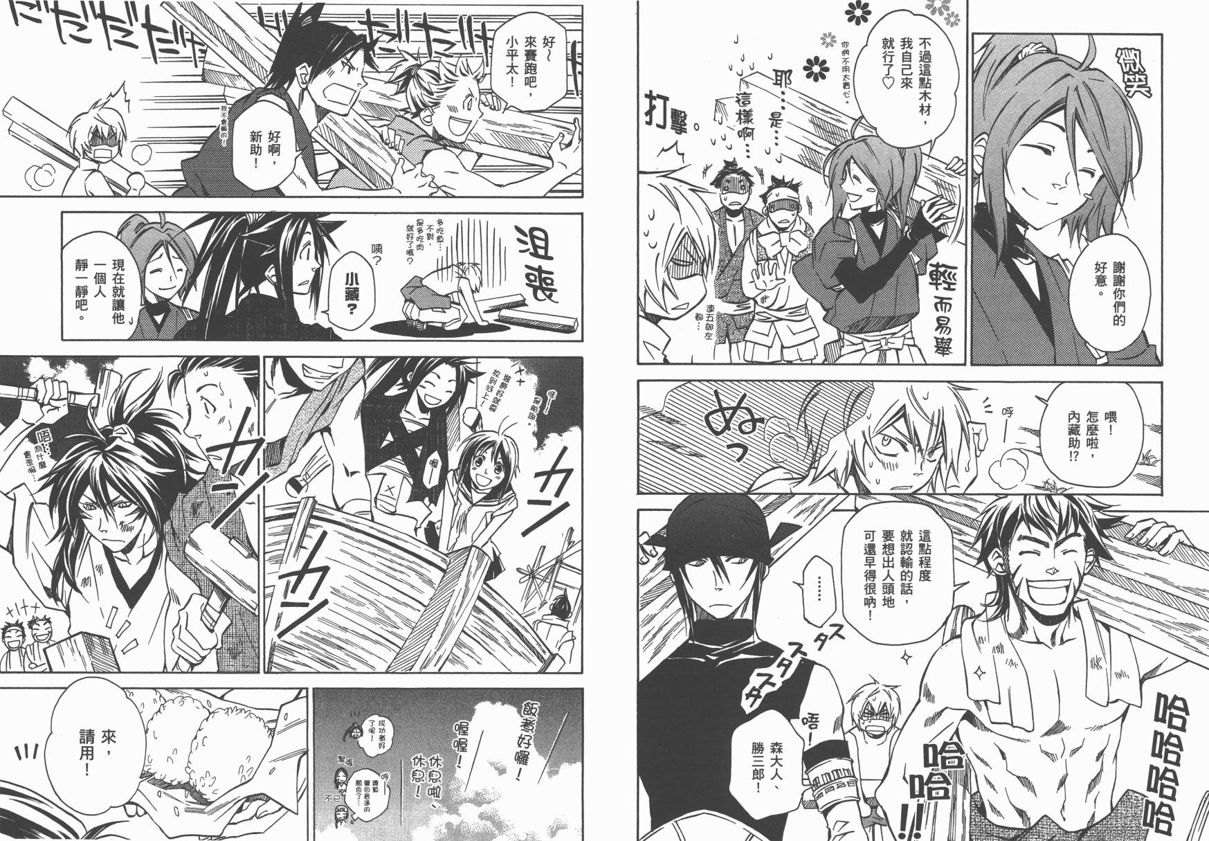 战国STRAYS 时空谜游抄 第5卷 第31页