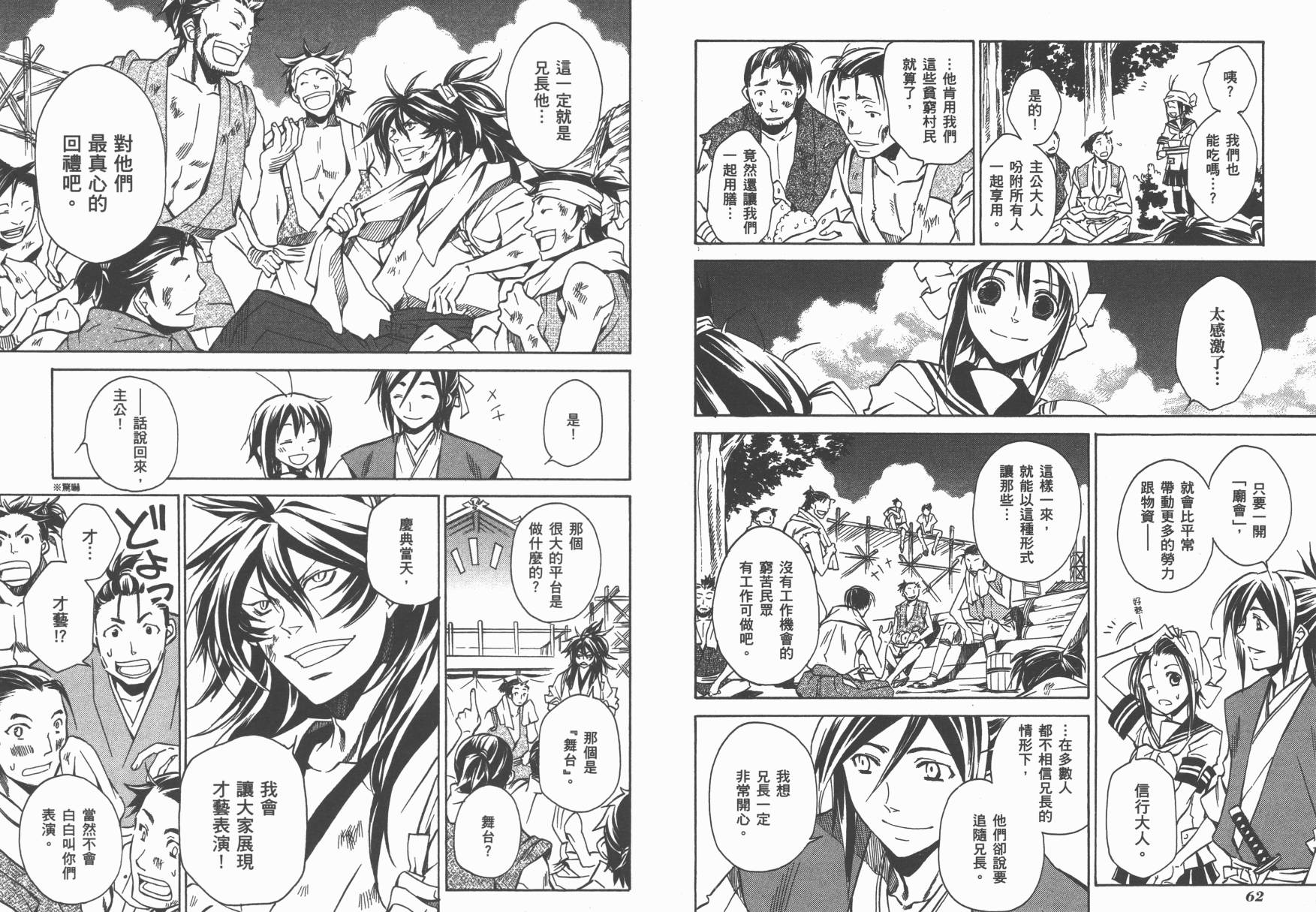 战国STRAYS 时空谜游抄 第5卷 第32页