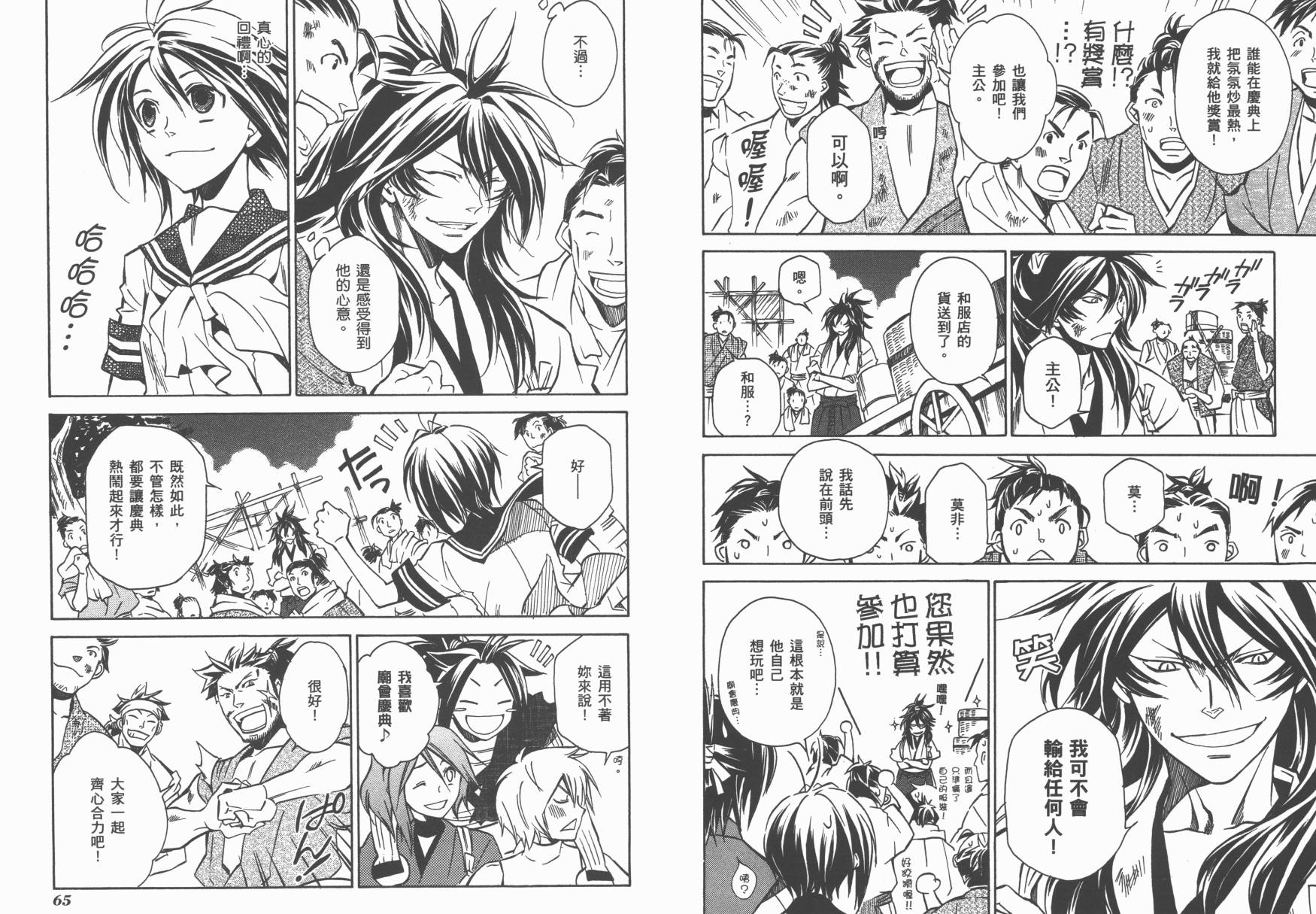 战国STRAYS 时空谜游抄 第5卷 第33页