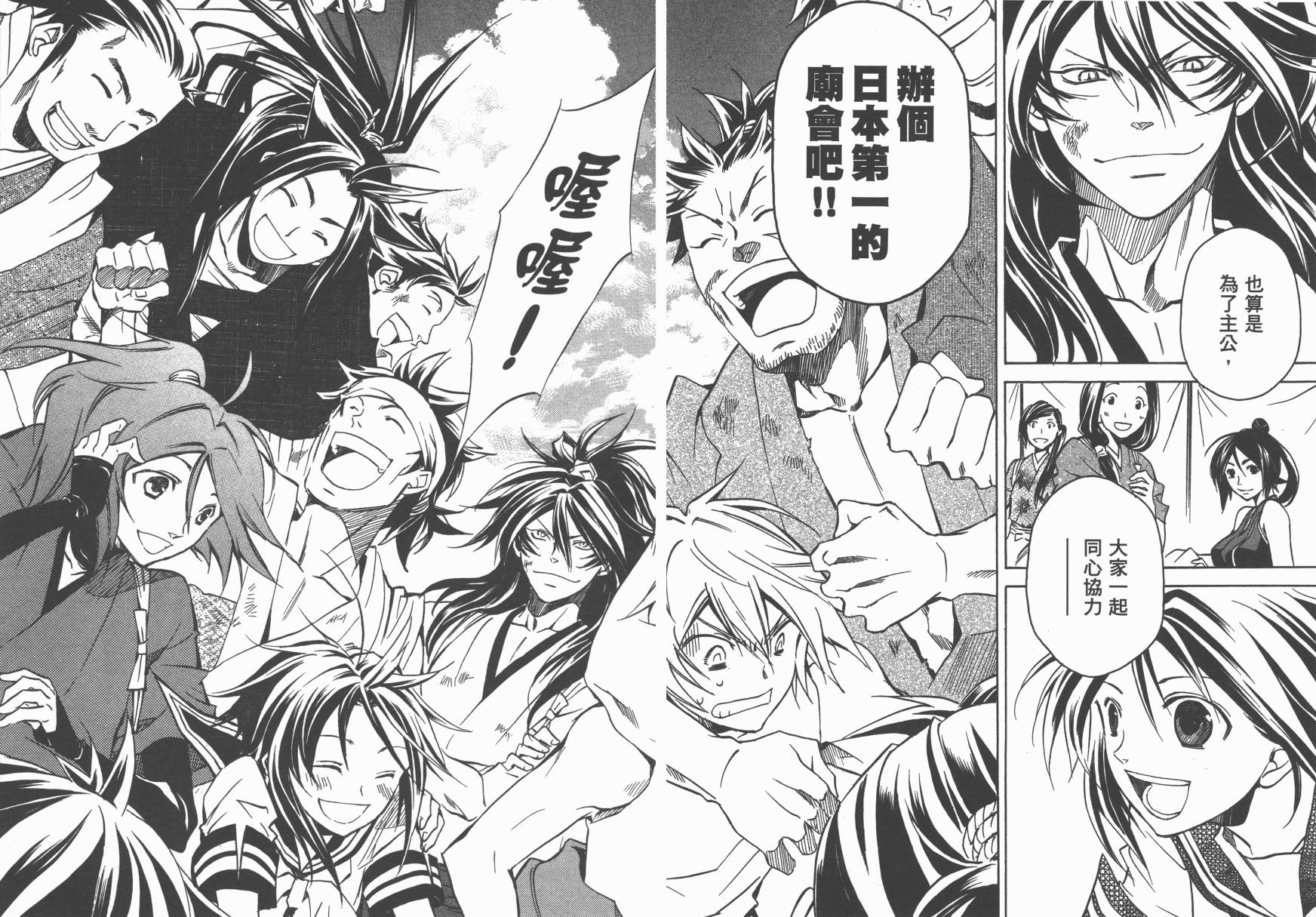 战国STRAYS 时空谜游抄 第5卷 第34页