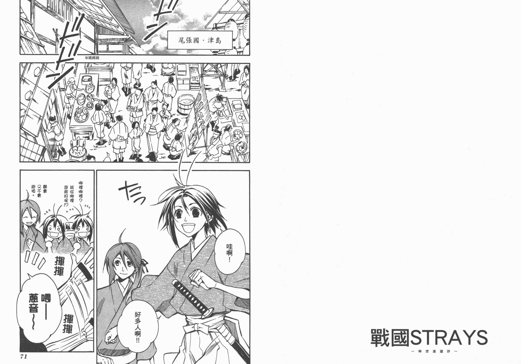 战国STRAYS 时空谜游抄 第5卷 第36页