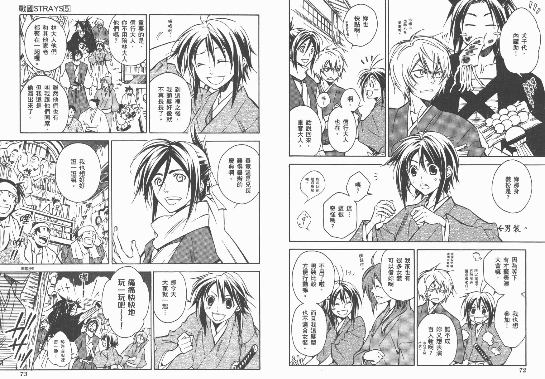 战国STRAYS 时空谜游抄 第5卷 第37页