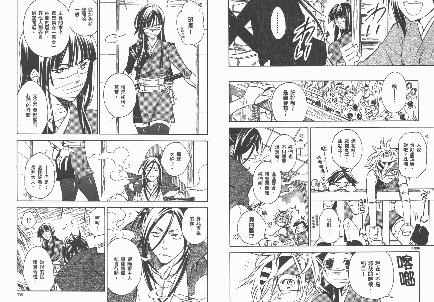 战国STRAYS 时空谜游抄 第5卷 第38页