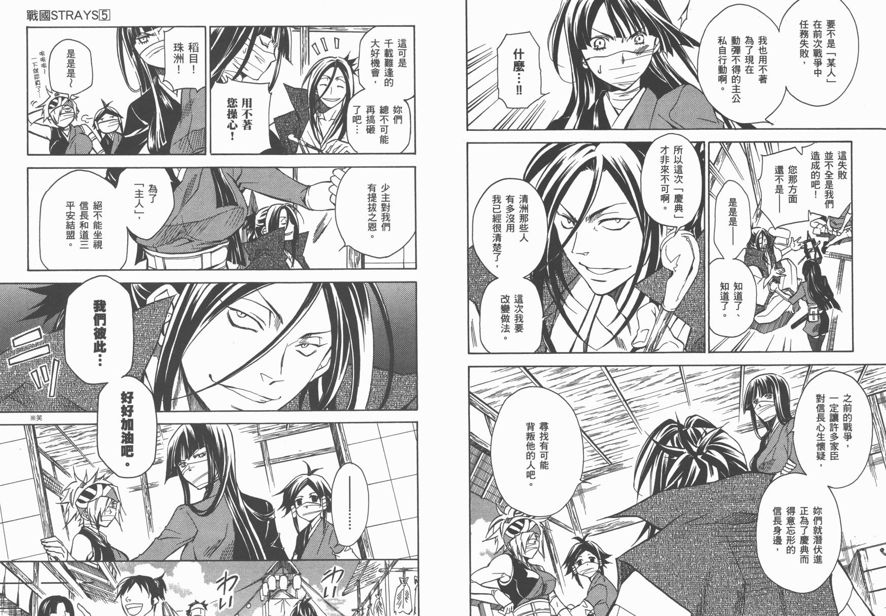 战国STRAYS 时空谜游抄 第5卷 第39页