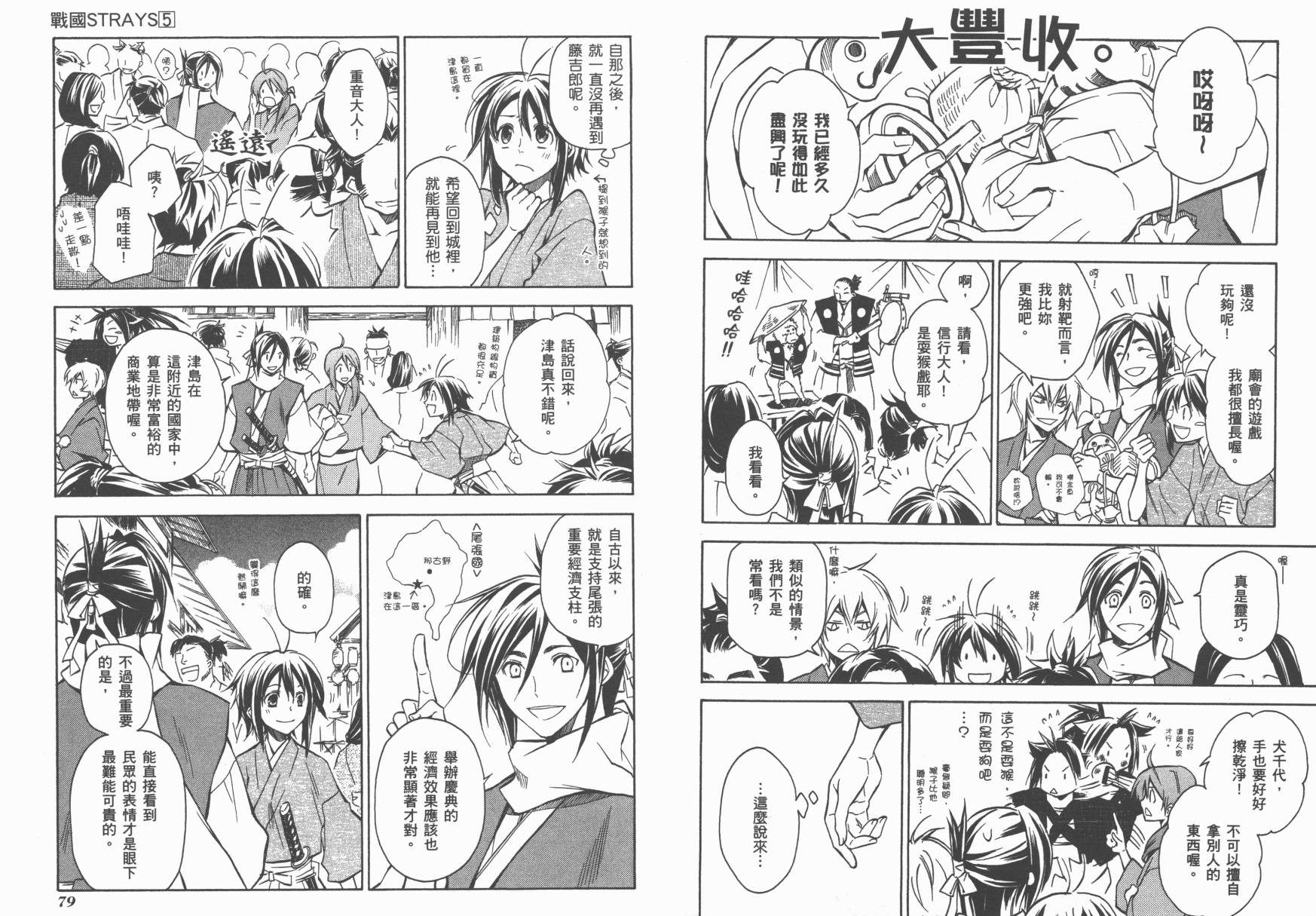 战国STRAYS 时空谜游抄 第5卷 第40页