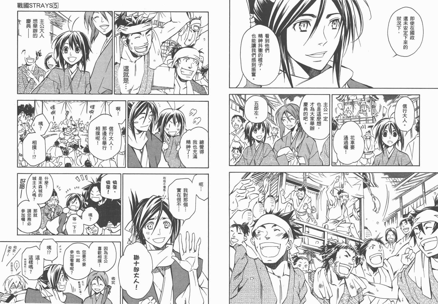 战国STRAYS 时空谜游抄 第5卷 第41页