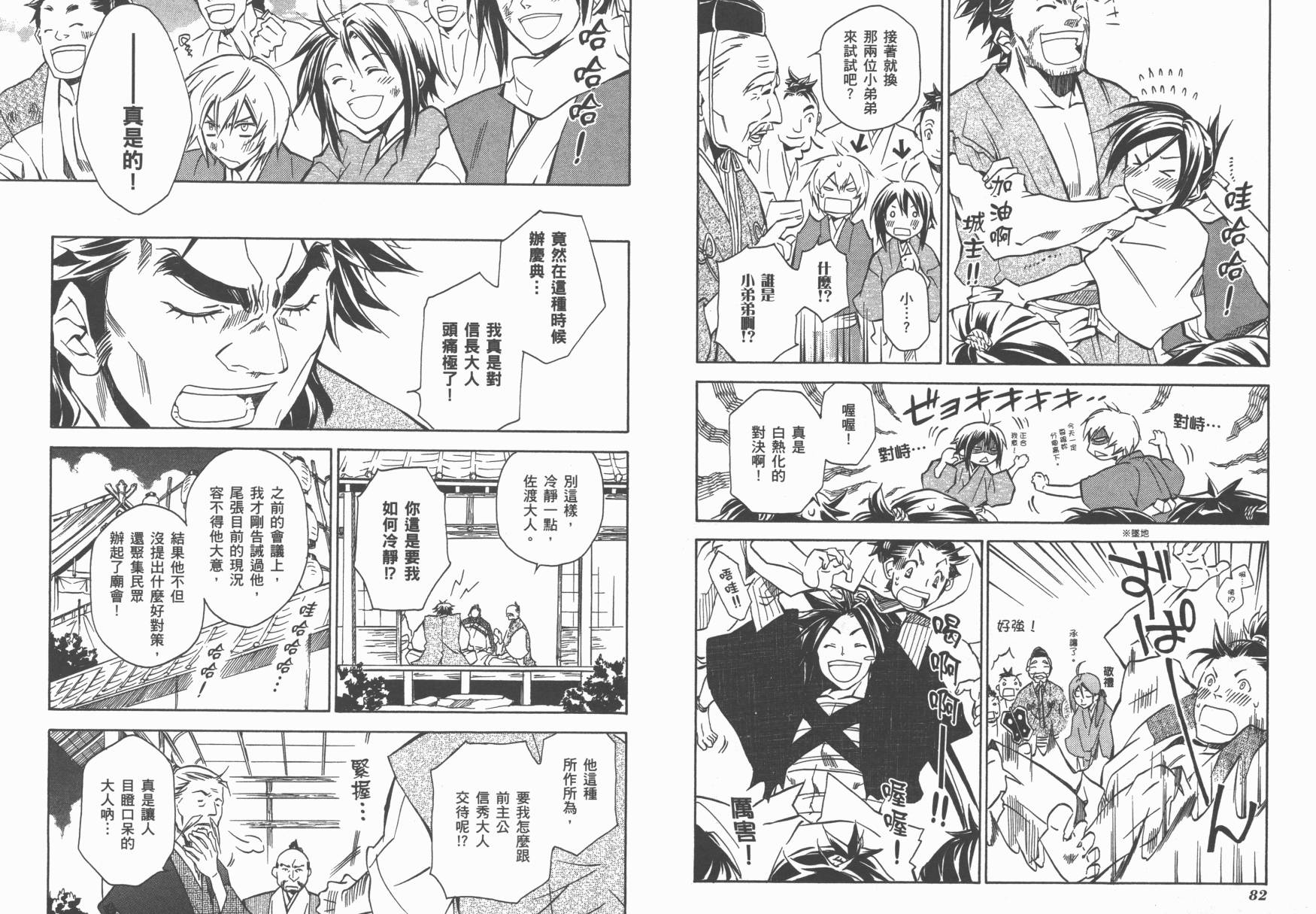 战国STRAYS 时空谜游抄 第5卷 第42页