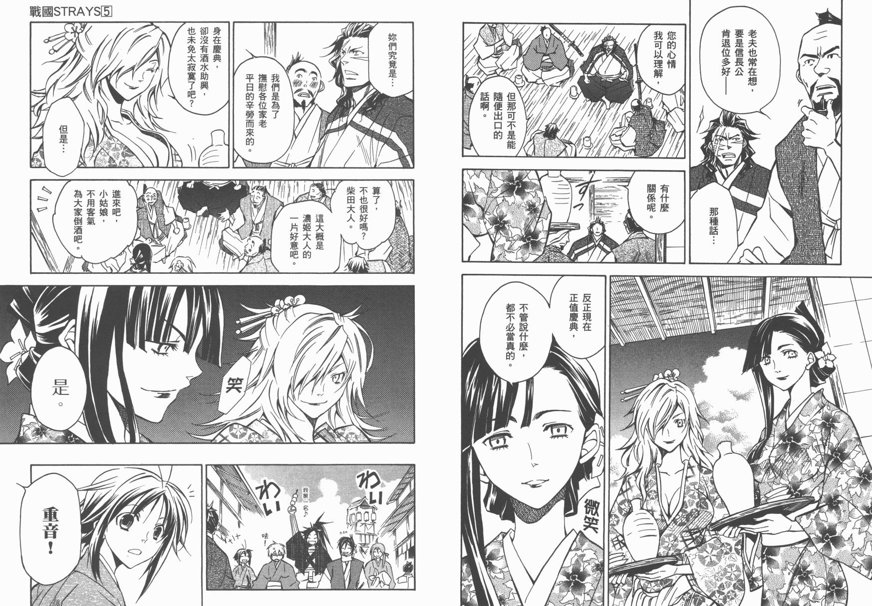 战国STRAYS 时空谜游抄 第5卷 第43页