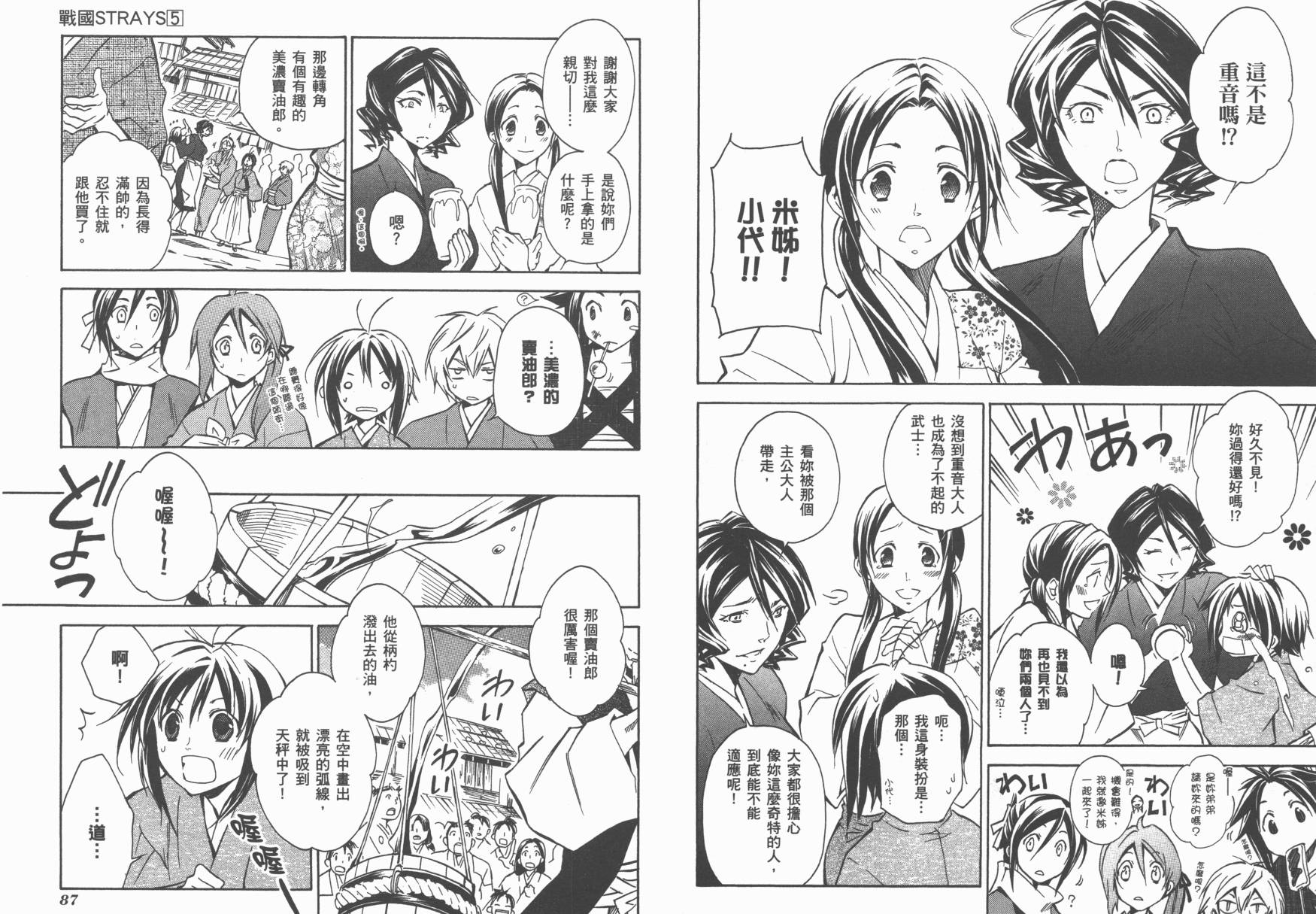 战国STRAYS 时空谜游抄 第5卷 第44页