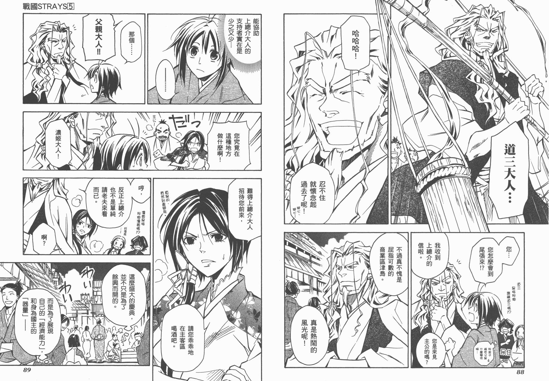 战国STRAYS 时空谜游抄 第5卷 第45页