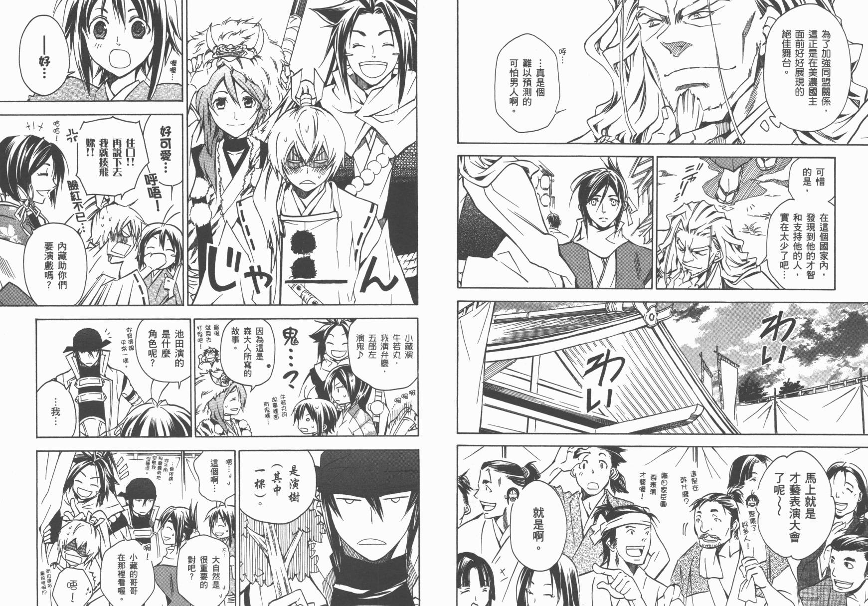 战国STRAYS 时空谜游抄 第5卷 第46页