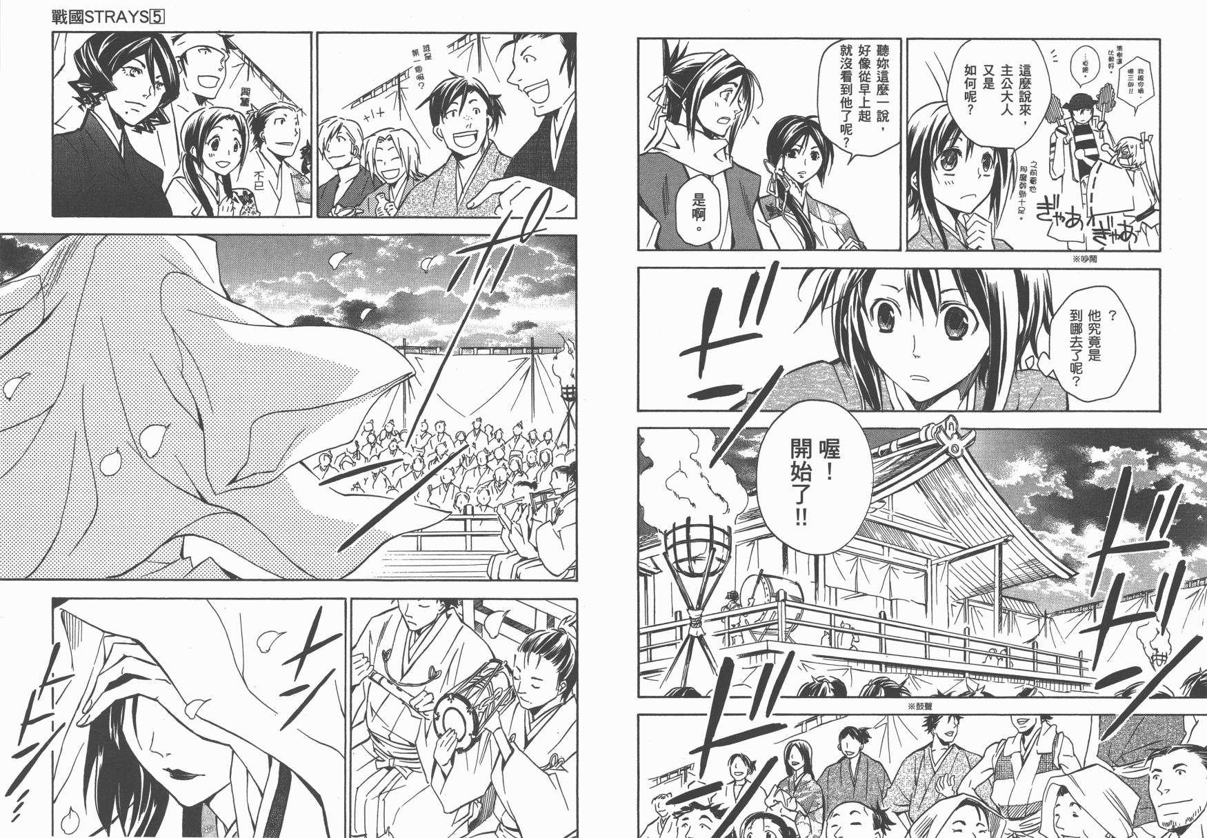 战国STRAYS 时空谜游抄 第5卷 第47页