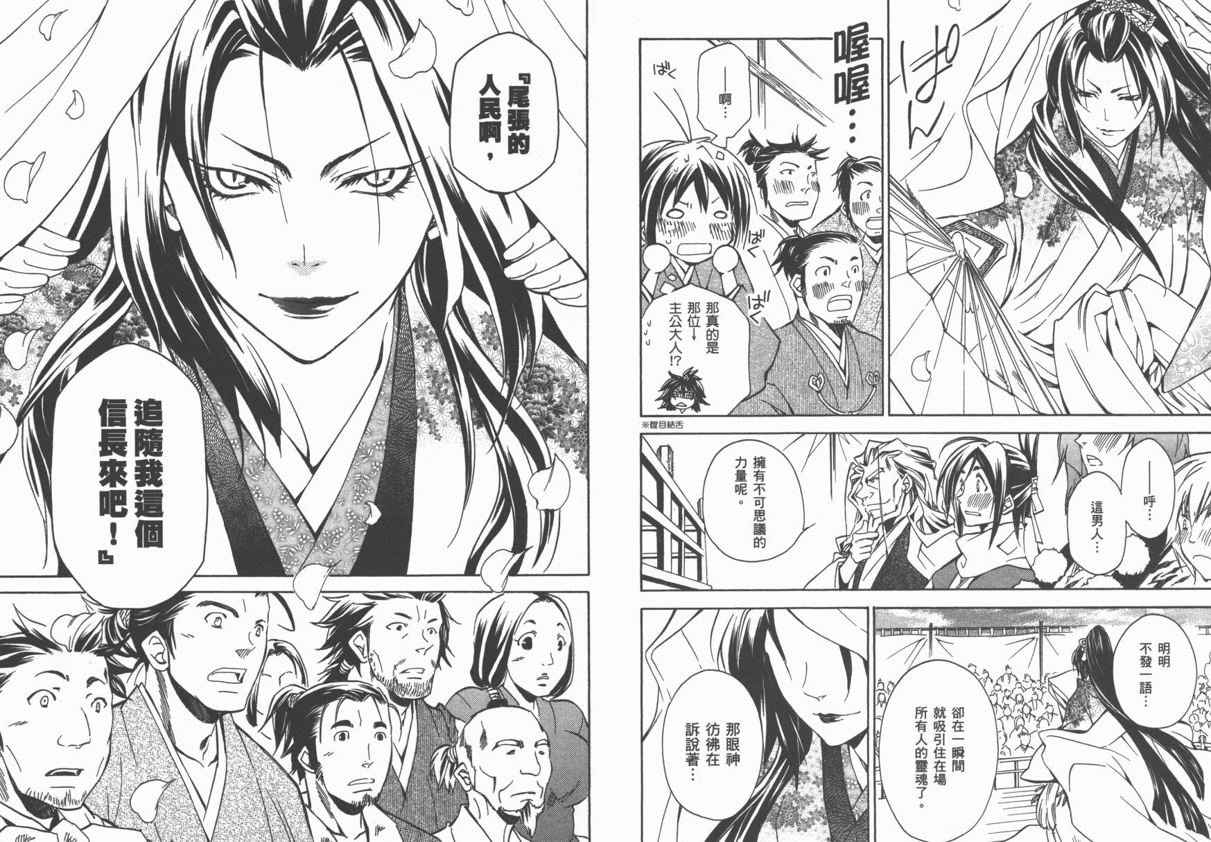 战国STRAYS 时空谜游抄 第5卷 第50页