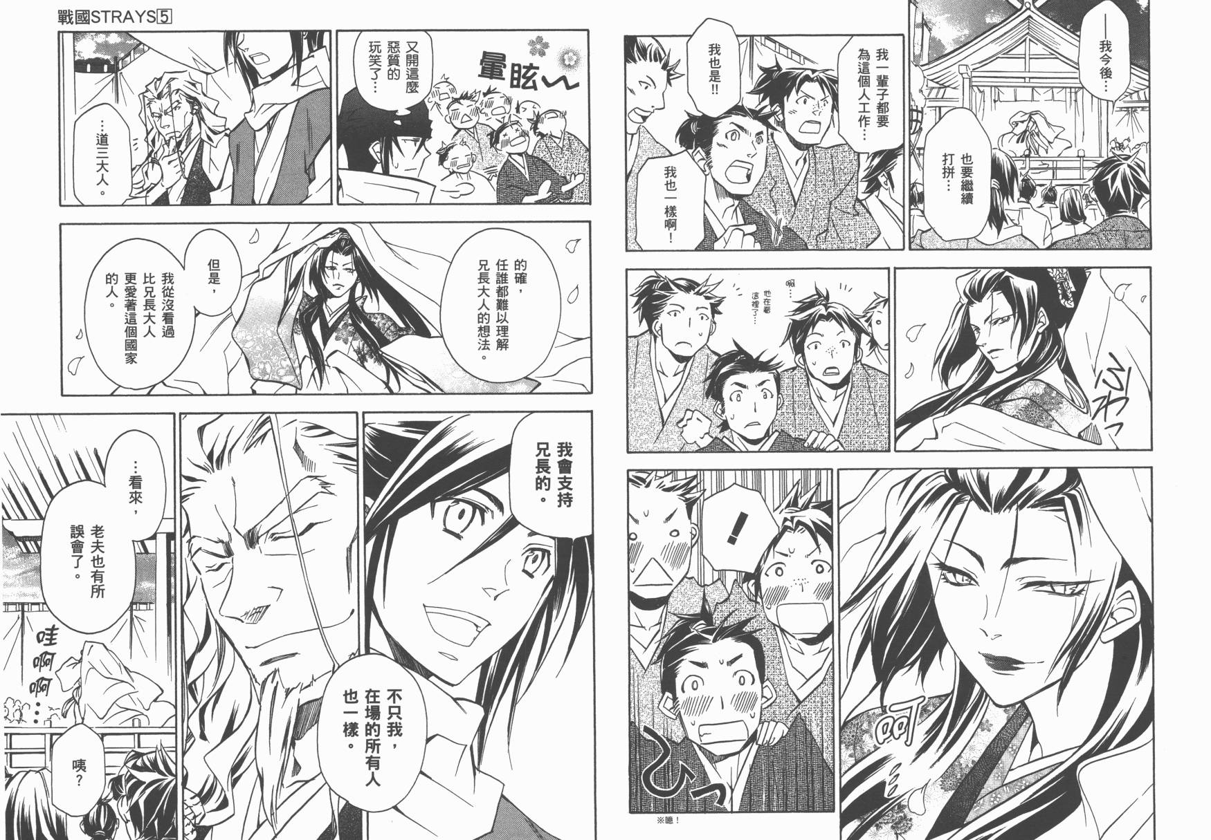 战国STRAYS 时空谜游抄 第5卷 第51页