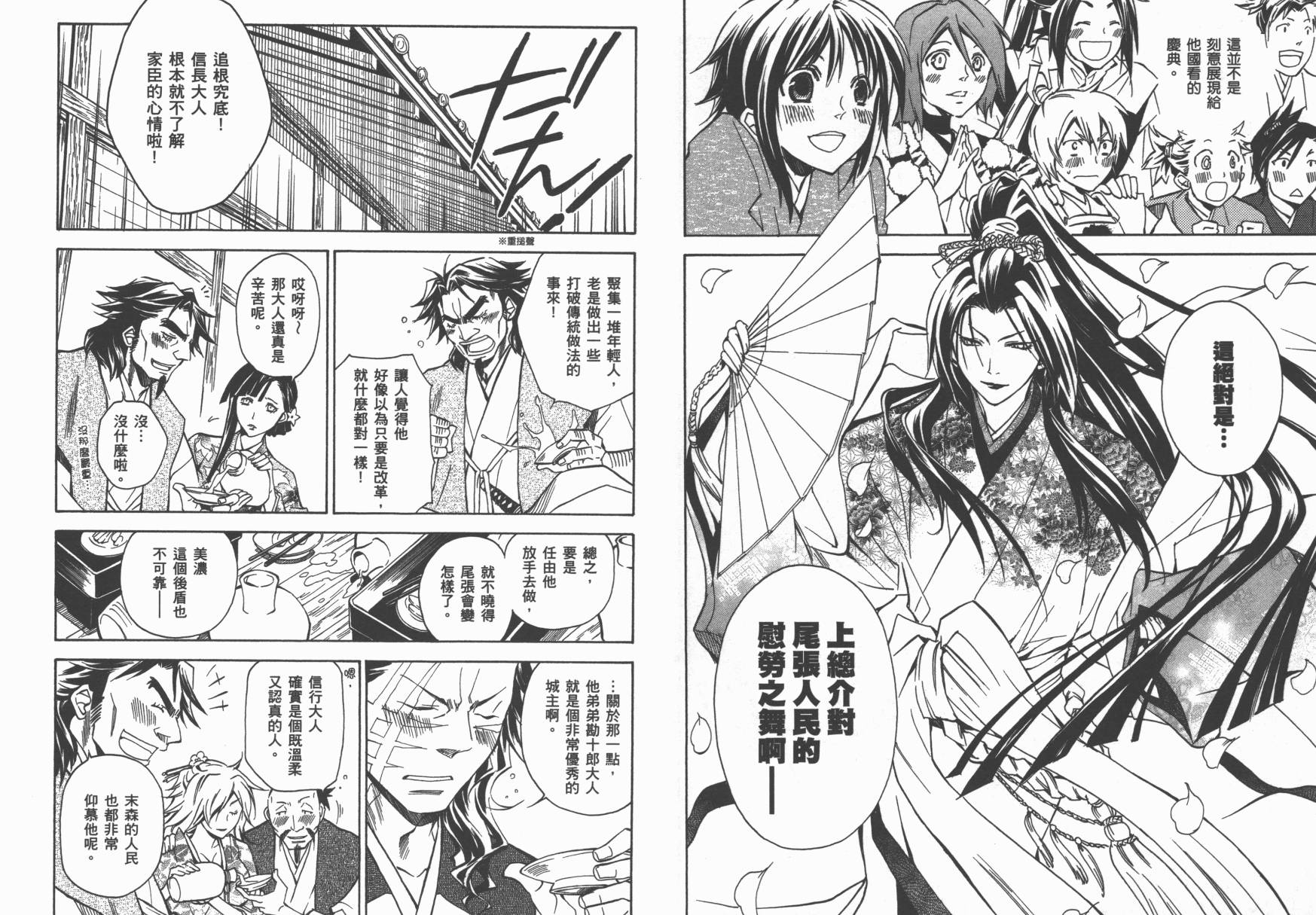 战国STRAYS 时空谜游抄 第5卷 第52页