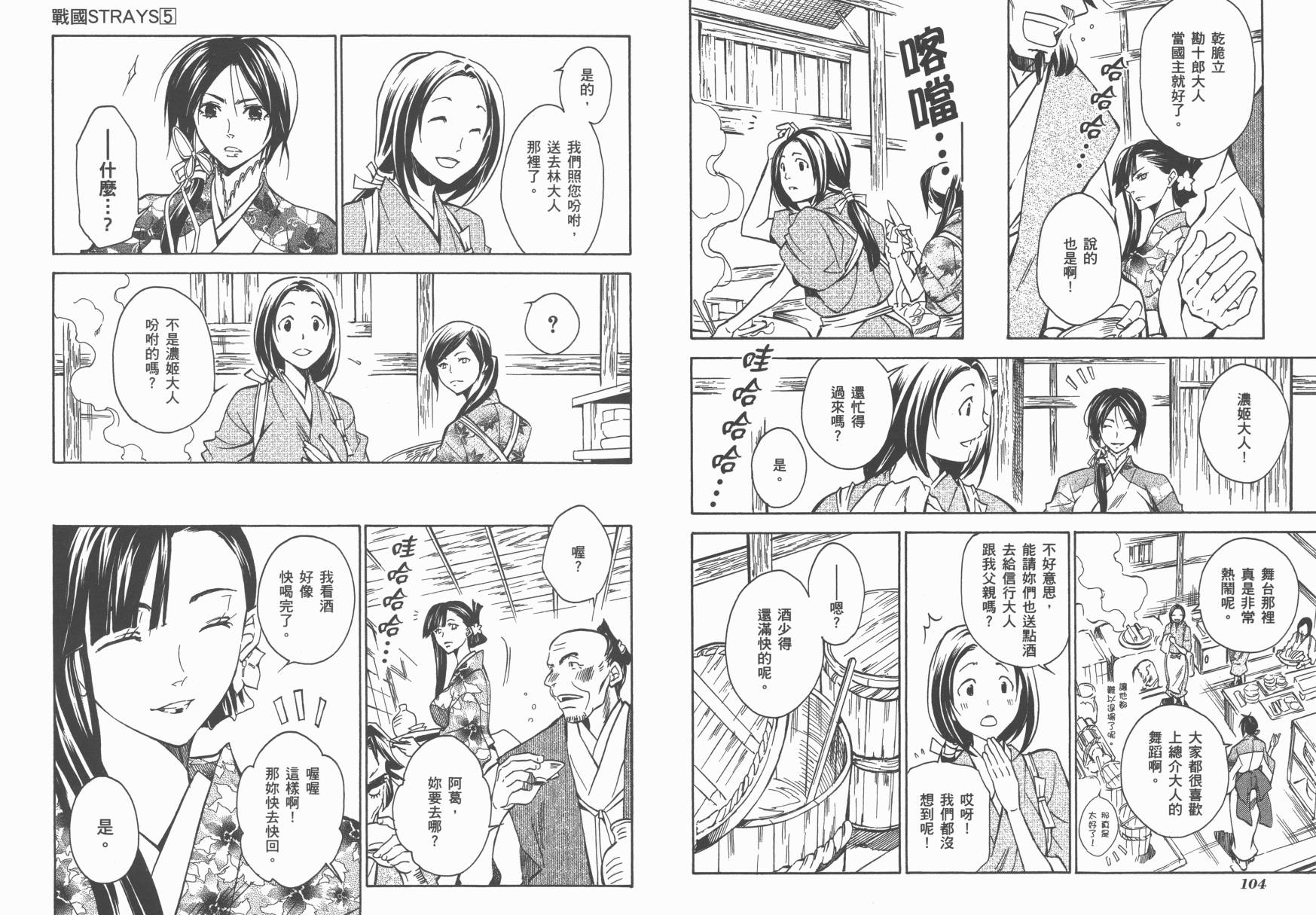 战国STRAYS 时空谜游抄 第5卷 第53页