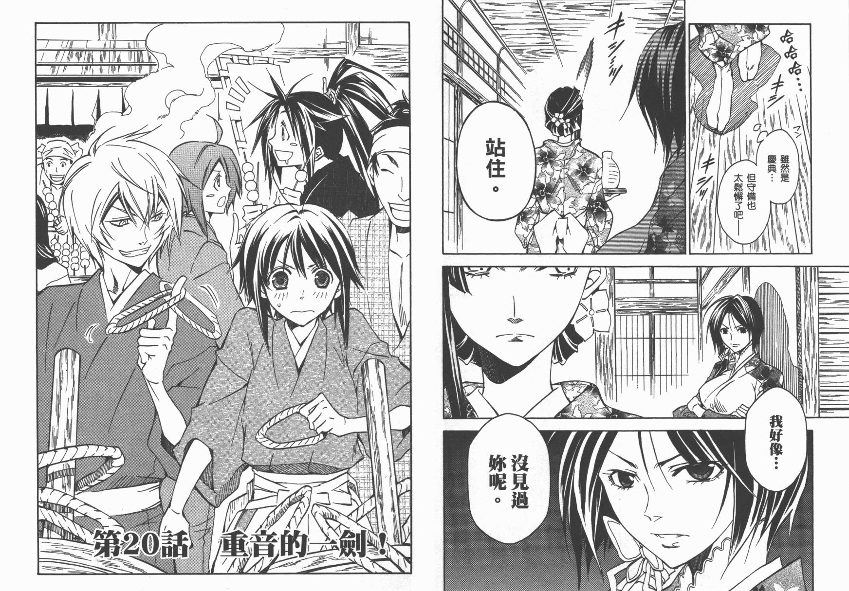 战国STRAYS 时空谜游抄 第5卷 第54页