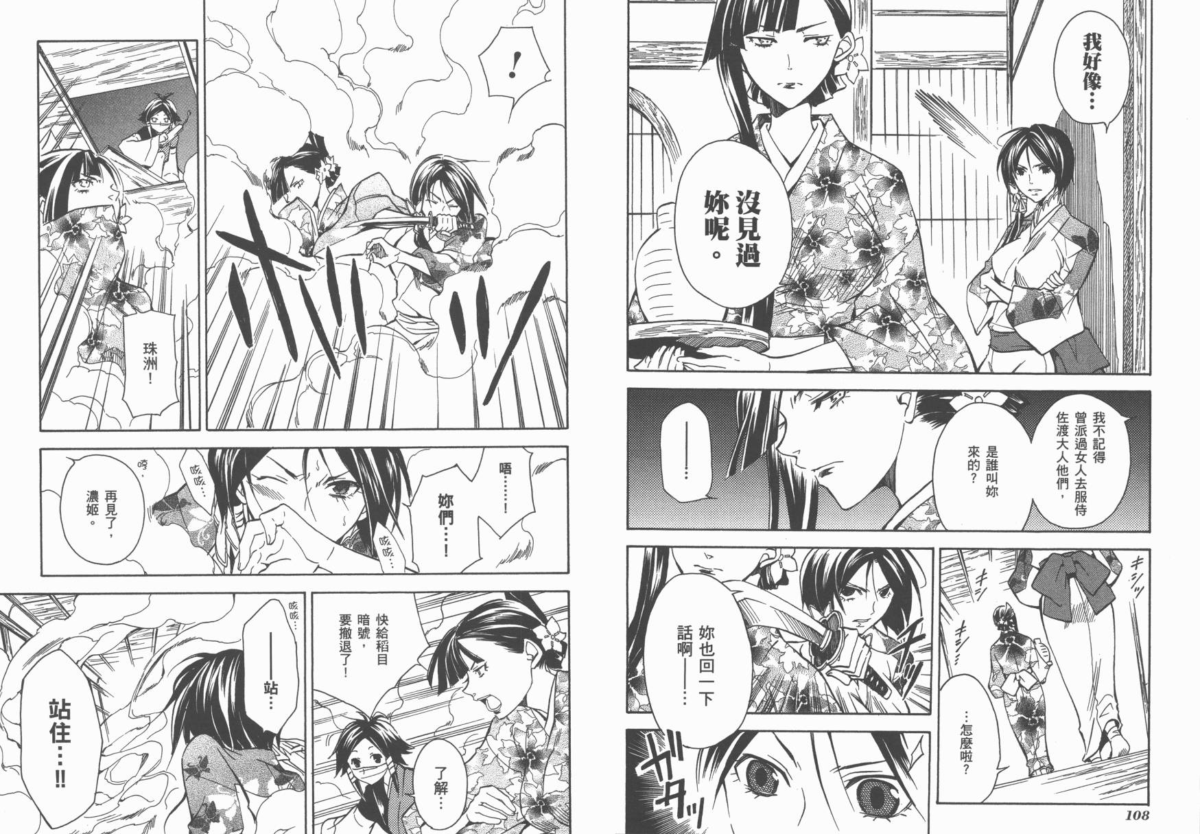 战国STRAYS 时空谜游抄 第5卷 第55页