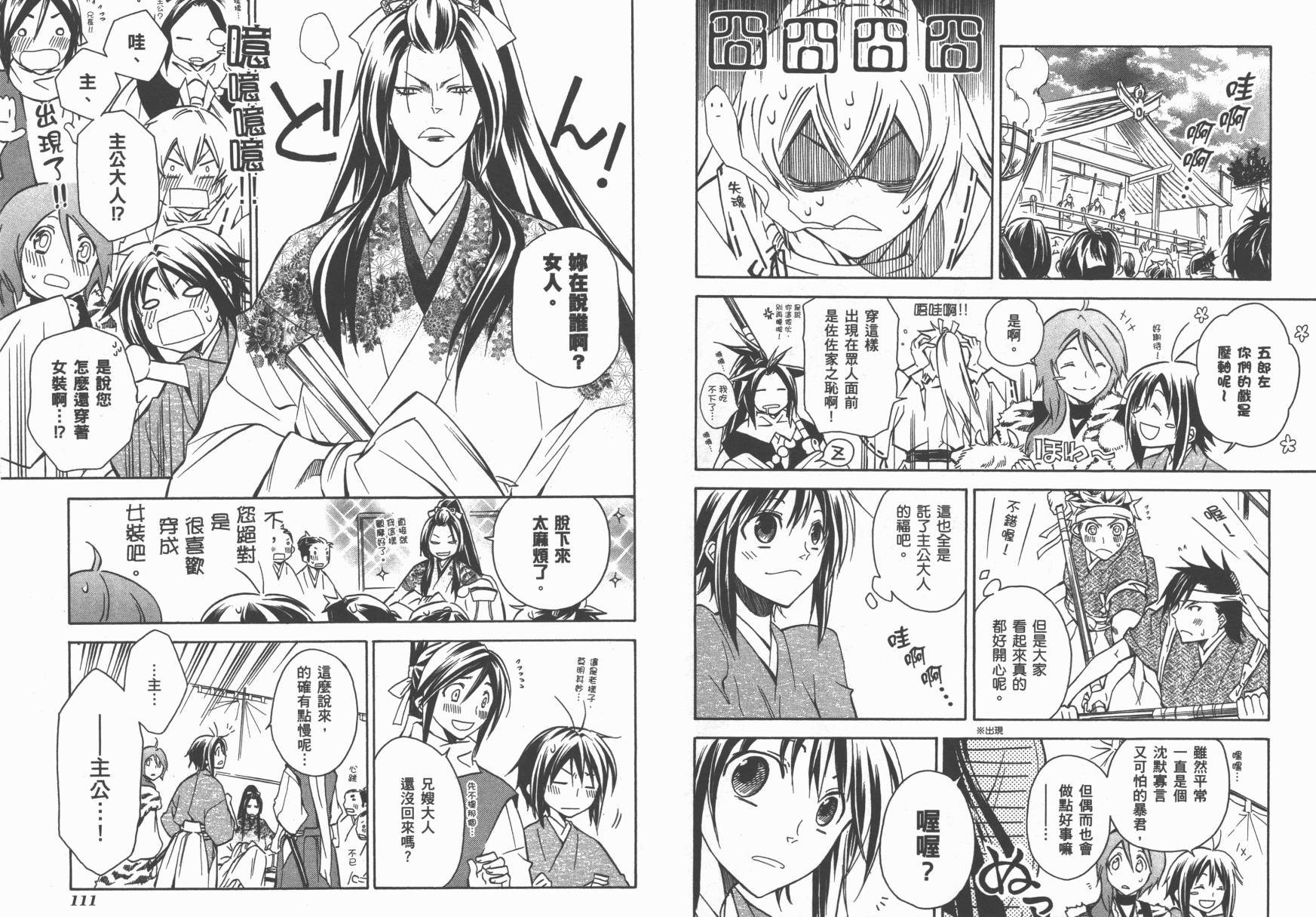 战国STRAYS 时空谜游抄 第5卷 第56页