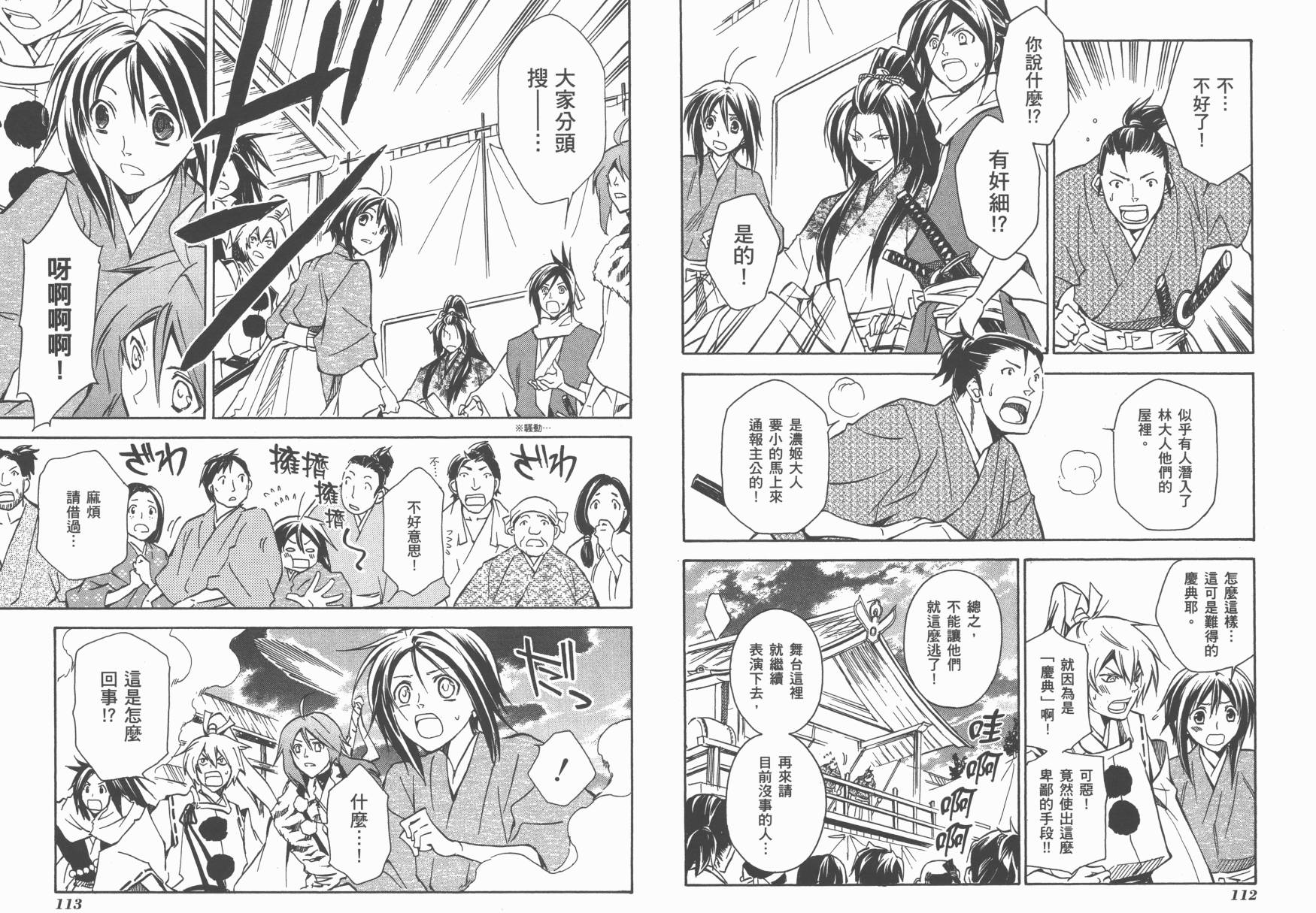 战国STRAYS 时空谜游抄 第5卷 第57页