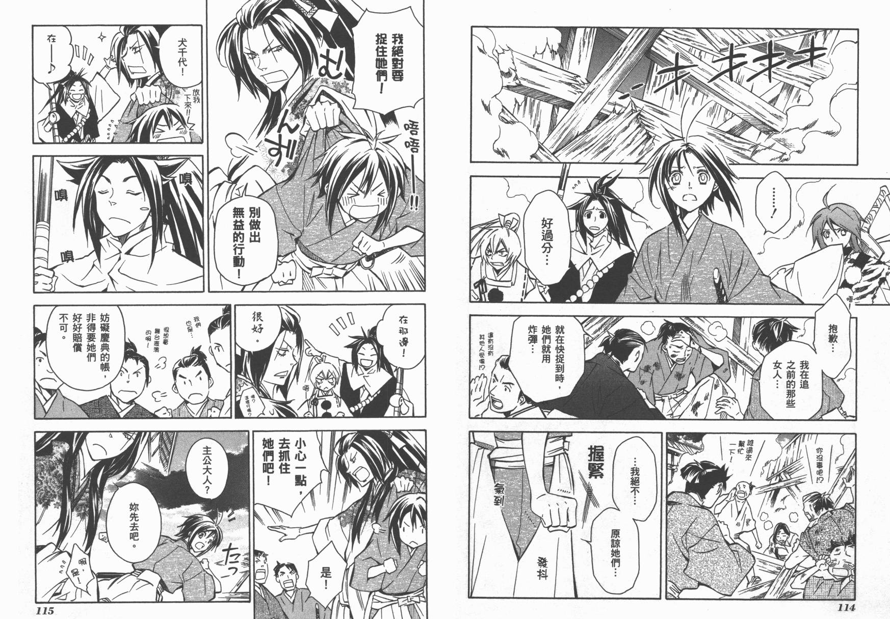 战国STRAYS 时空谜游抄 第5卷 第58页