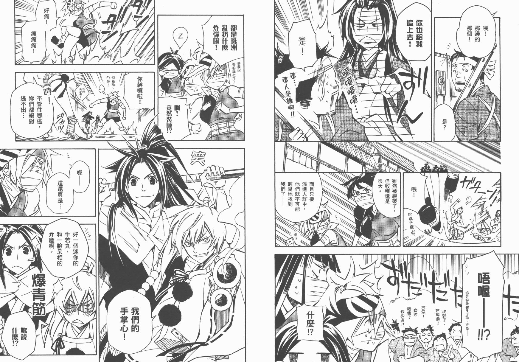 战国STRAYS 时空谜游抄 第5卷 第59页