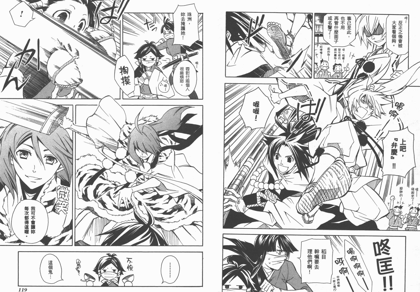 战国STRAYS 时空谜游抄 第5卷 第60页