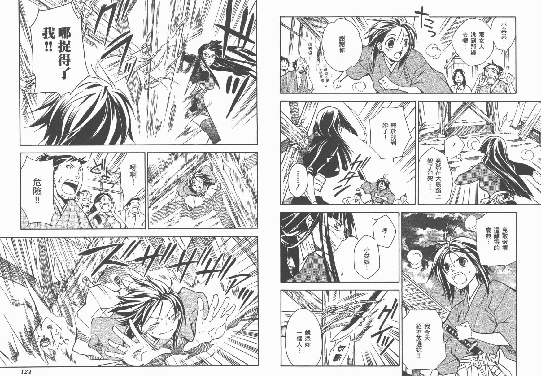 战国STRAYS 时空谜游抄 第5卷 第61页