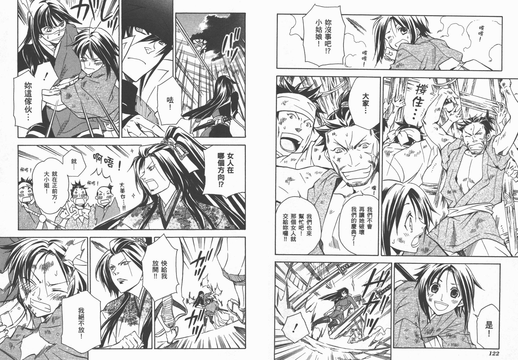 战国STRAYS 时空谜游抄 第5卷 第62页