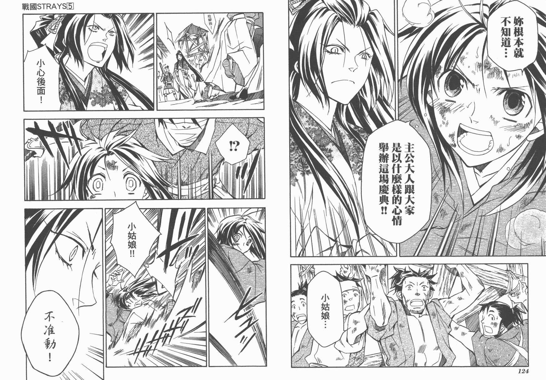 战国STRAYS 时空谜游抄 第5卷 第63页