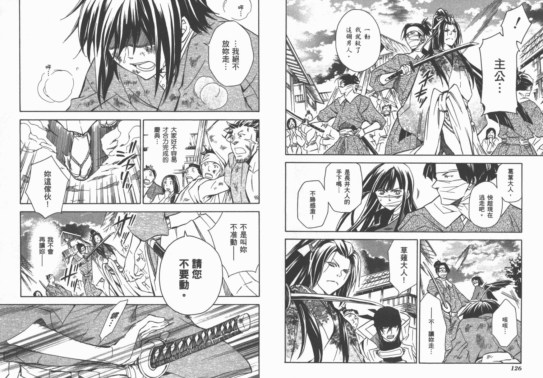 战国STRAYS 时空谜游抄 第5卷 第64页