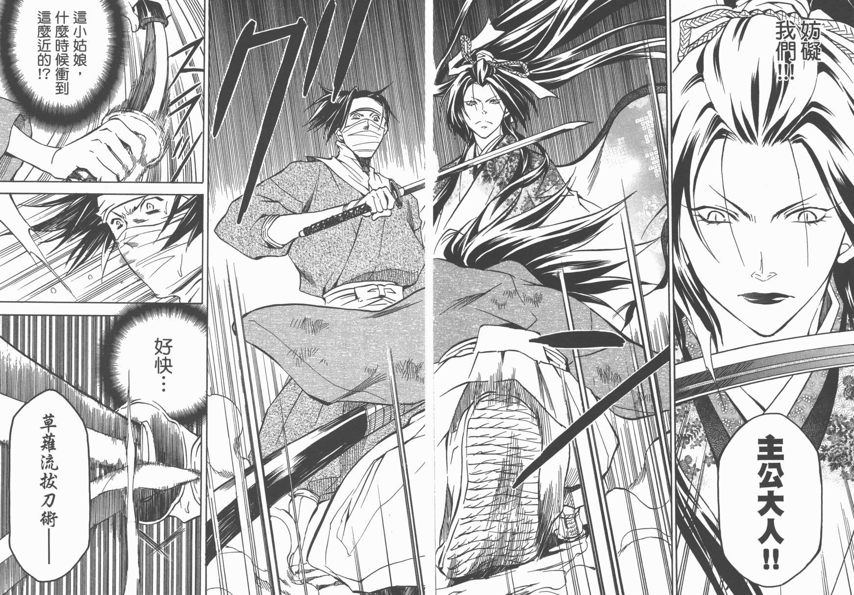 战国STRAYS 时空谜游抄 第5卷 第65页