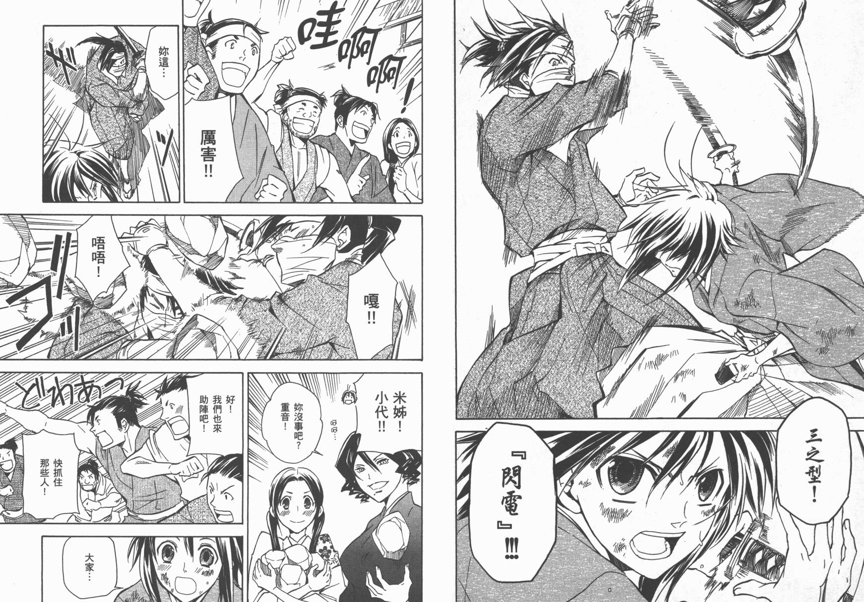 战国STRAYS 时空谜游抄 第5卷 第66页