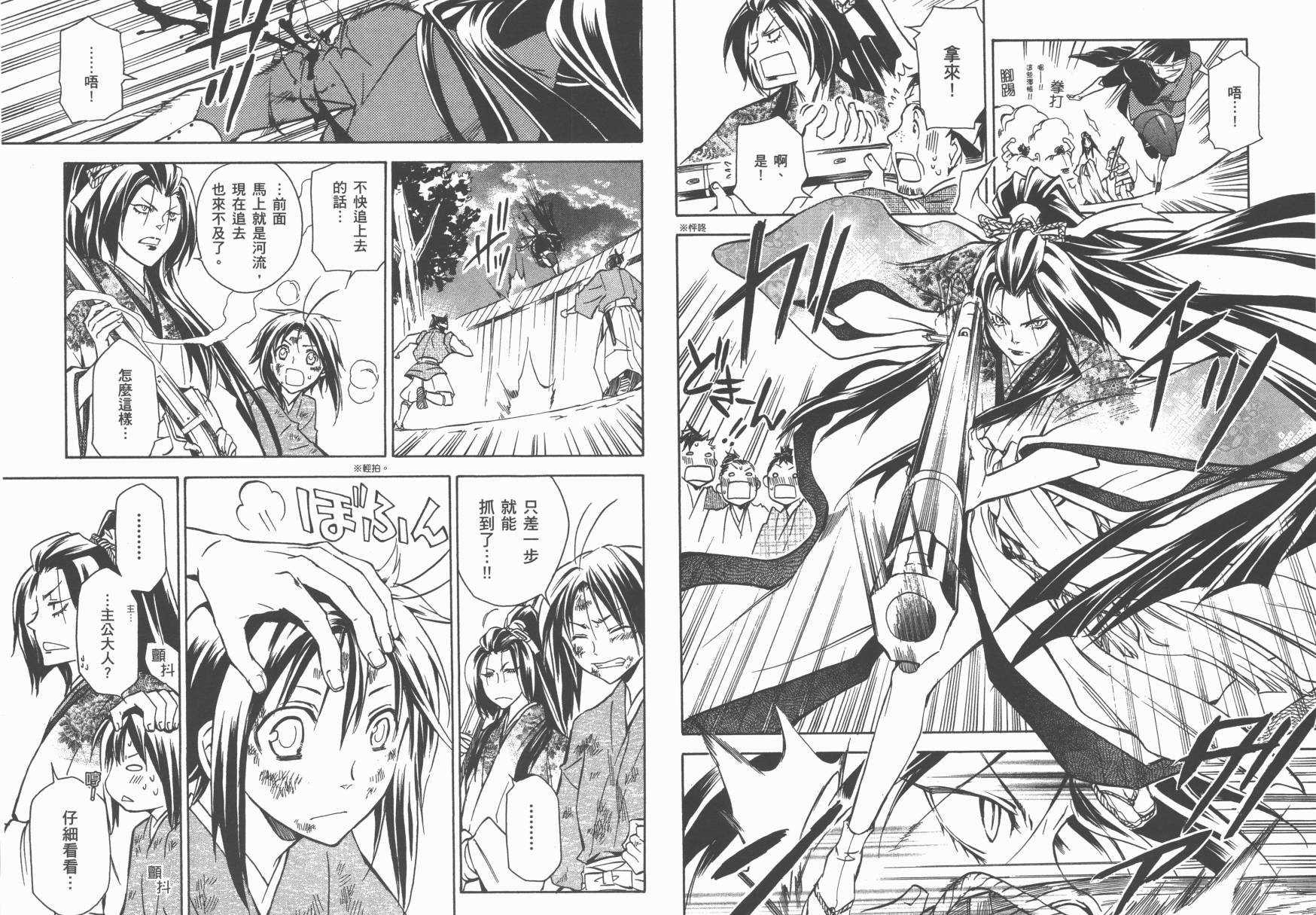 战国STRAYS 时空谜游抄 第5卷 第67页