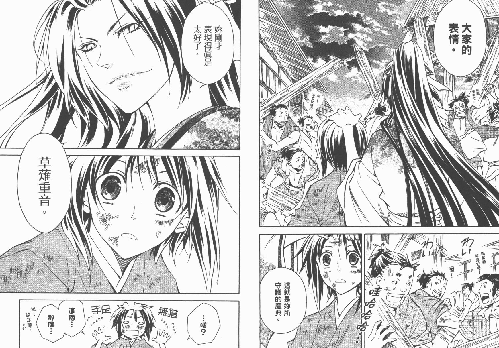 战国STRAYS 时空谜游抄 第5卷 第68页