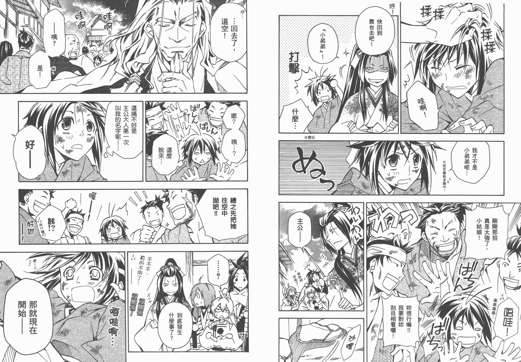 战国STRAYS 时空谜游抄 第5卷 第69页